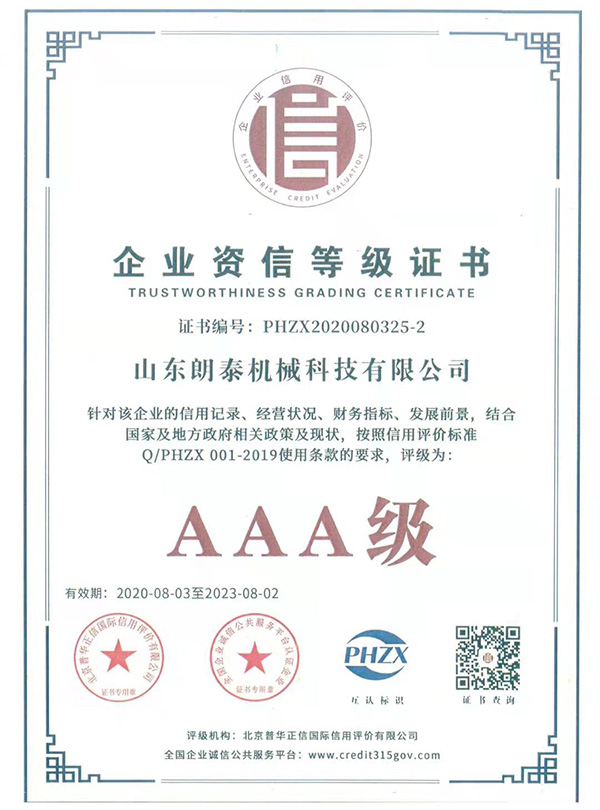 企业资信等级证书