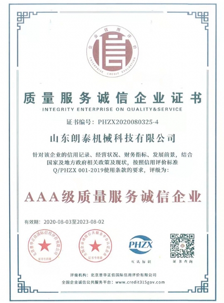 质量服务诚信企业证书