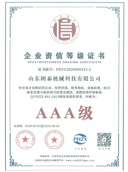 企业资信等级证书