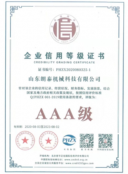 企业信用等级证书