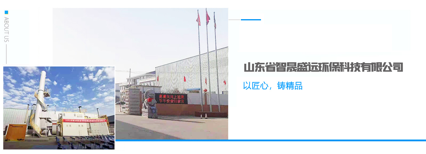 智晟盛远环保公司介绍